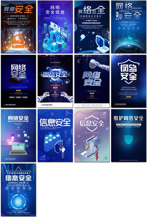 筑牢数字防线 关注维护网络信息数据安全科技互联网宣传海报设计PSD模板素材